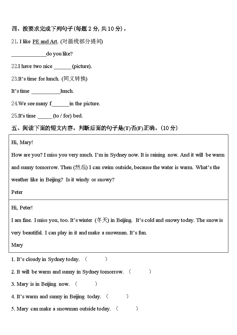 广东省广州市荔湾区2023-2024学年英语四下期中统考模拟试题含答案第3页