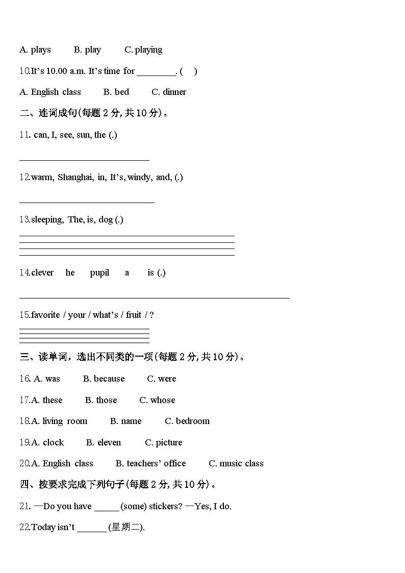 广东省广州市荔湾区2024年四年级英语第二学期期中教学质量检测模拟试题含答案02