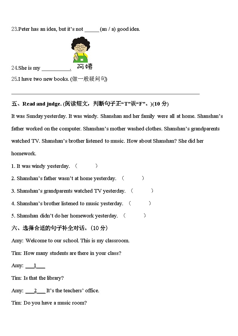 广东省广州市荔湾区2024年四年级英语第二学期期中教学质量检测模拟试题含答案03