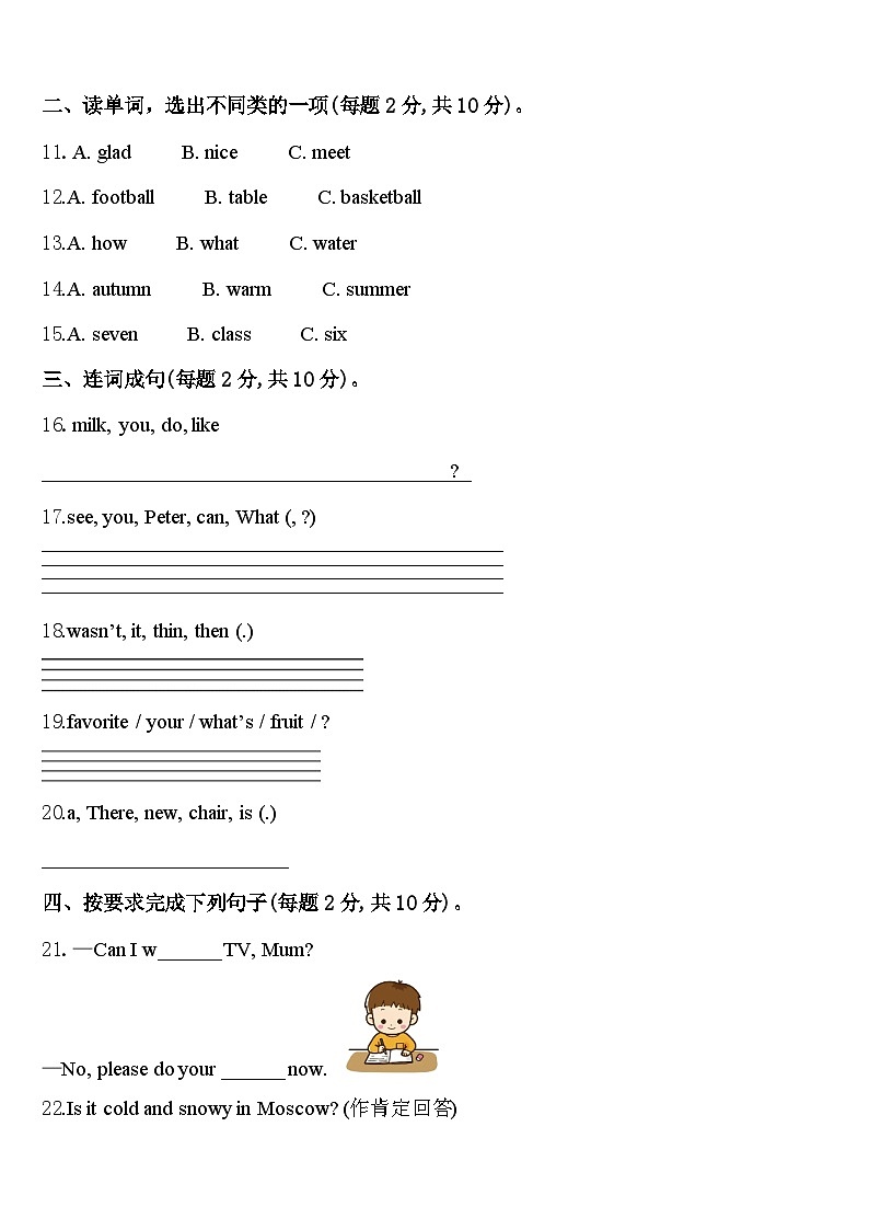 广东省广州市越秀区2024年英语四下期中联考试题含答案第2页