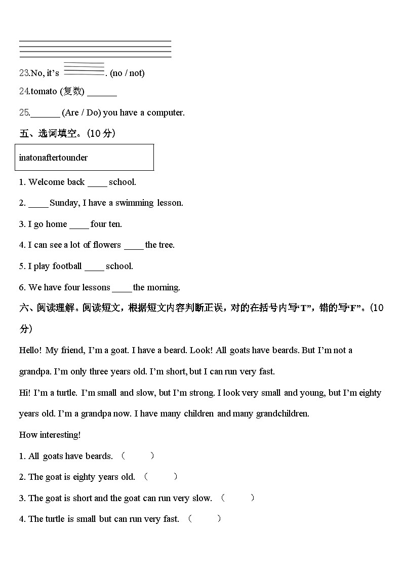 广东省广州市越秀区2024年英语四下期中联考试题含答案第3页
