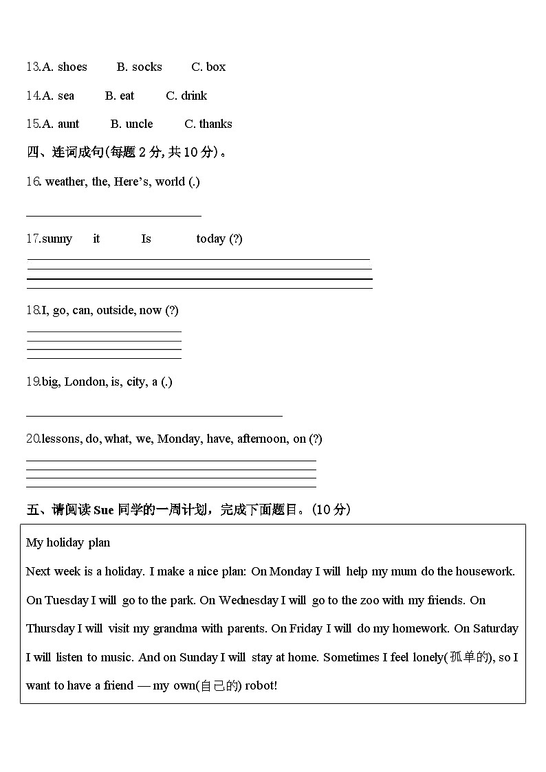 广东省河源市源城区2024年四年级英语第二学期期中综合测试模拟试题含答案第2页