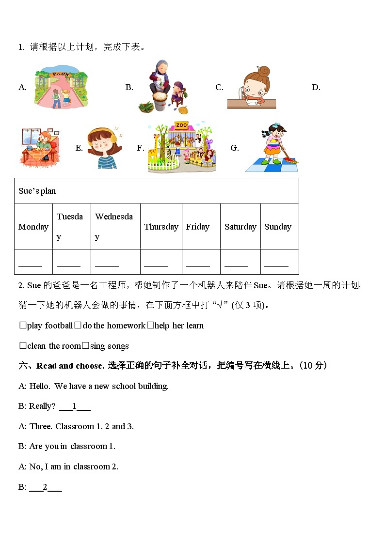 广东省河源市源城区2024年四年级英语第二学期期中综合测试模拟试题含答案第3页