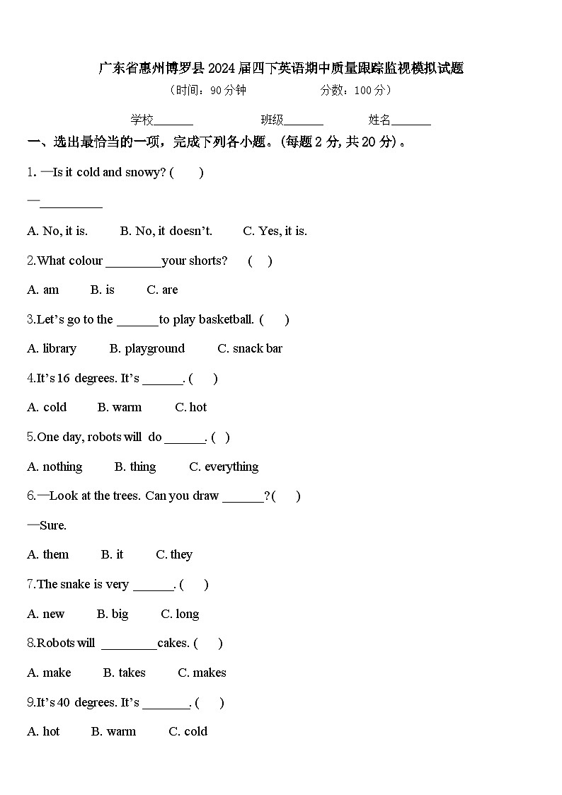 广东省惠州博罗县2024届四下英语期中质量跟踪监视模拟试题含答案第1页