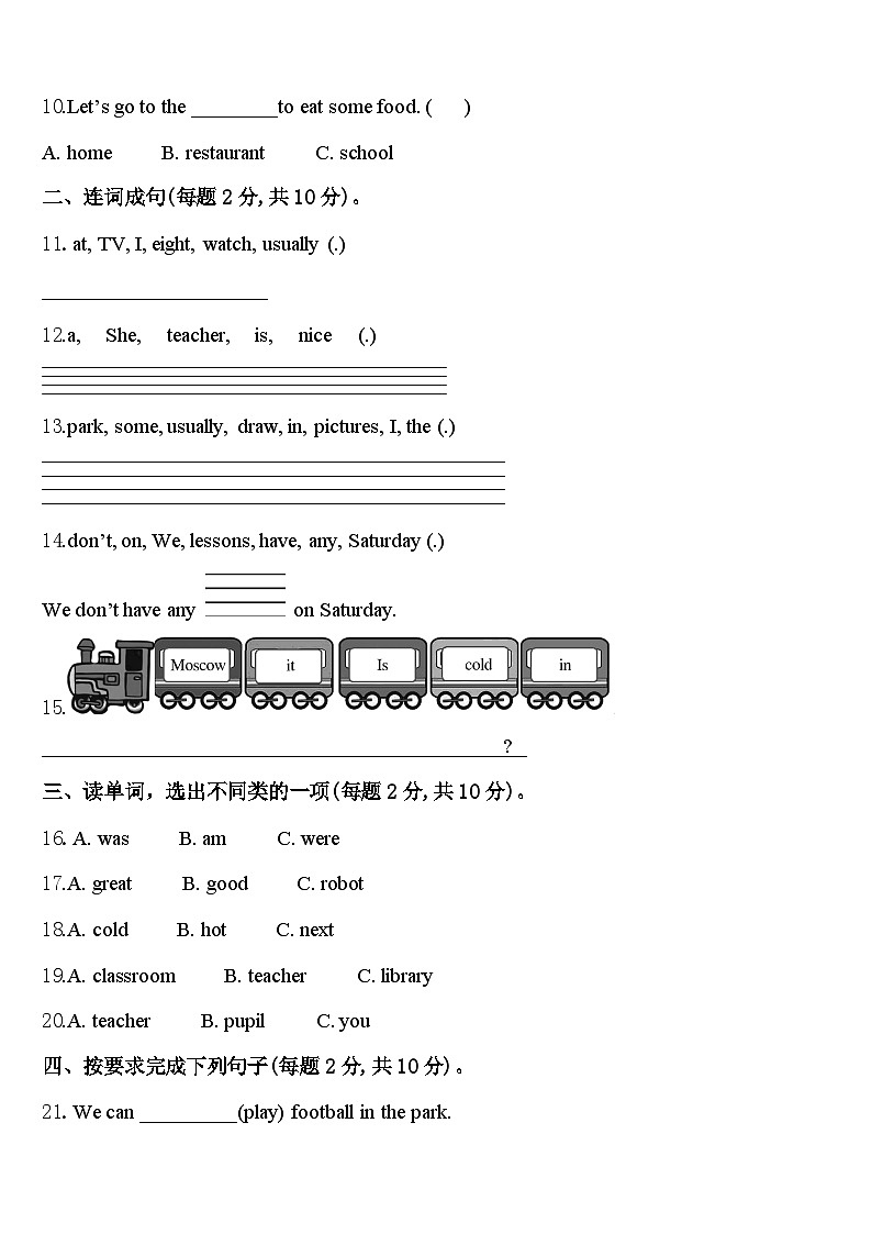 广东省惠州博罗县2024届四下英语期中质量跟踪监视模拟试题含答案第2页