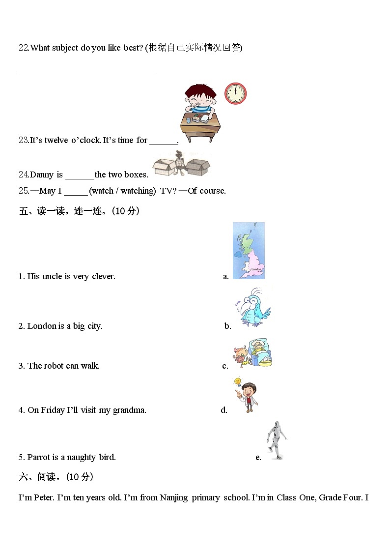 广东省惠州博罗县2024届四下英语期中质量跟踪监视模拟试题含答案第3页