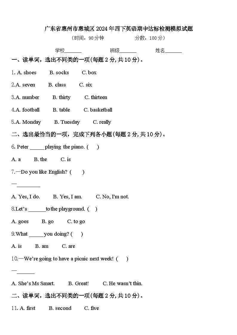 广东省惠州市惠城区2024年四下英语期中达标检测模拟试题含答案01