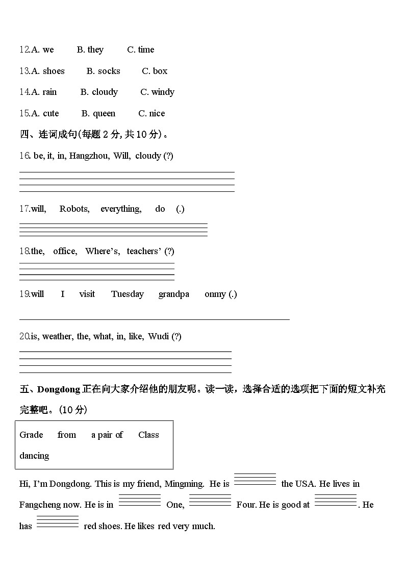 广东省惠州市惠城区2024年四下英语期中达标检测模拟试题含答案02