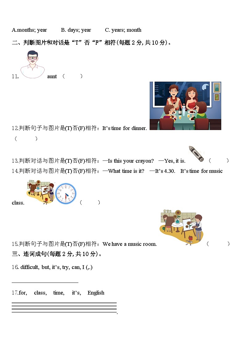 广东省惠州市惠东县平山街道2024年四年级英语第二学期期中联考试题含答案第2页