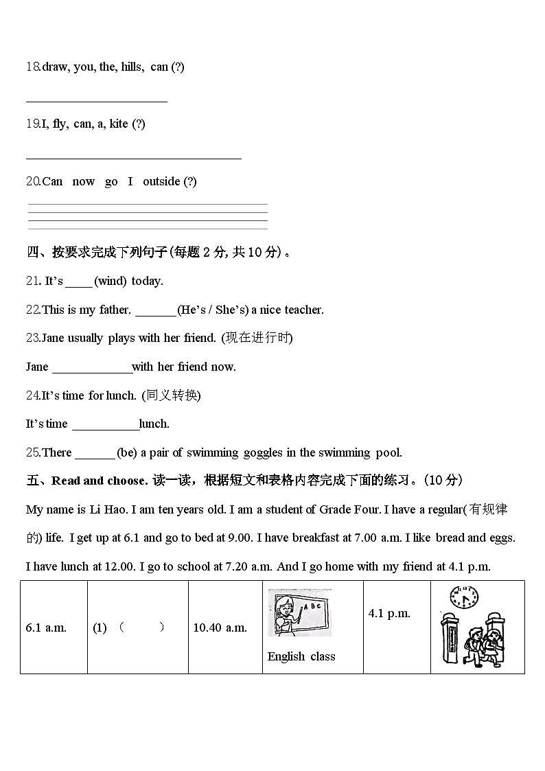 广东省惠州市惠东县平山街道2024年四年级英语第二学期期中联考试题含答案第3页