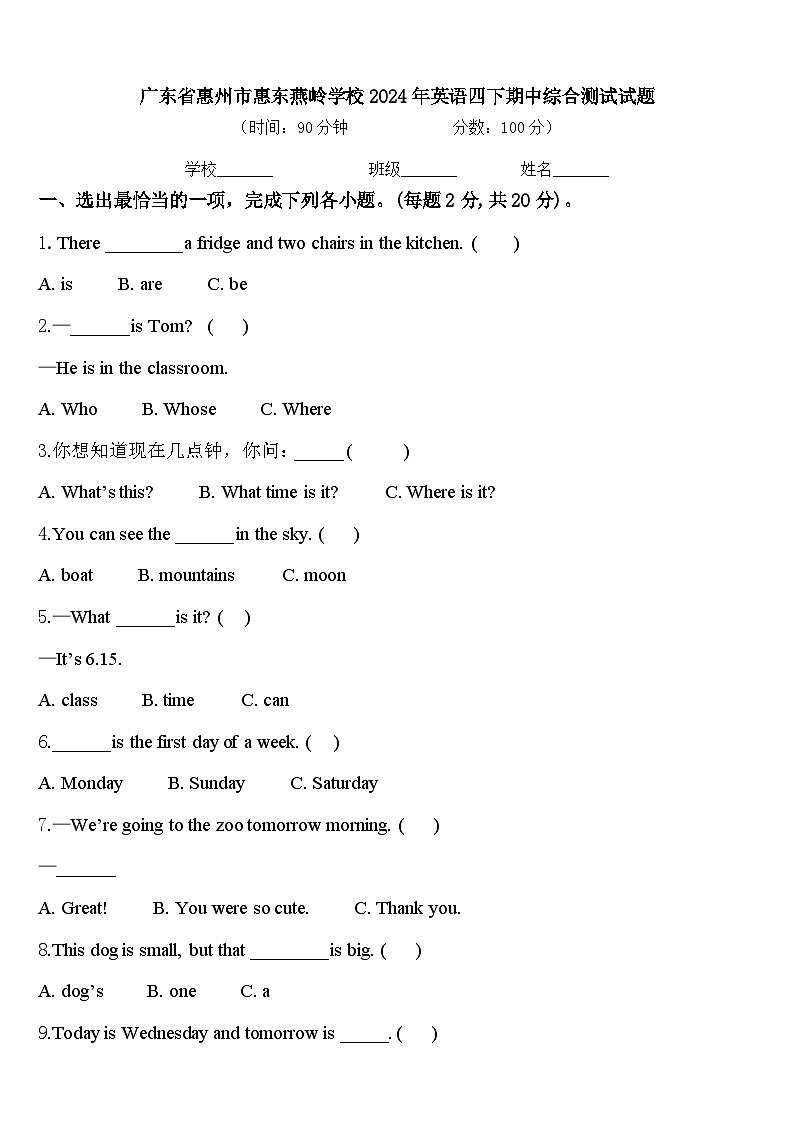 广东省惠州市惠东燕岭学校2024年英语四下期中综合测试试题含答案01