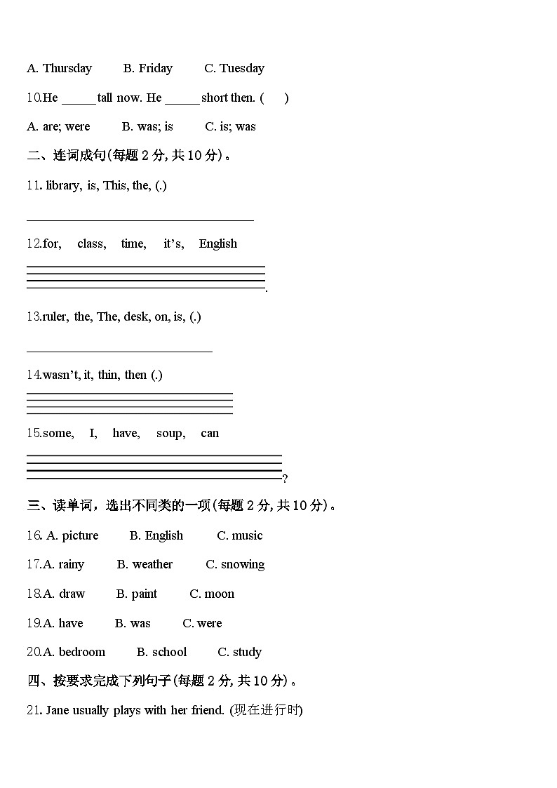 广东省惠州市惠东燕岭学校2024年英语四下期中综合测试试题含答案02