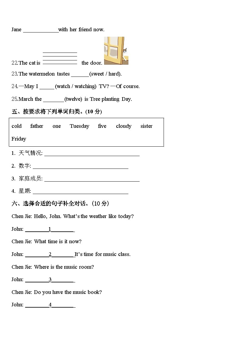 广东省惠州市惠东燕岭学校2024年英语四下期中综合测试试题含答案03