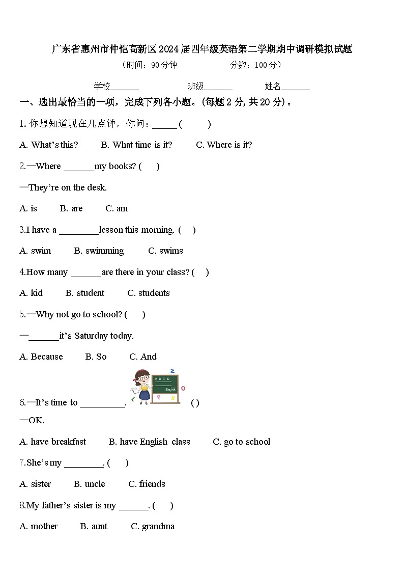 广东省惠州市仲恺高新区2024届四年级英语第二学期期中调研模拟试题含答案01