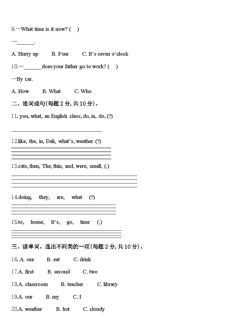 广东省惠州市仲恺高新区2024届四年级英语第二学期期中调研模拟试题含答案02