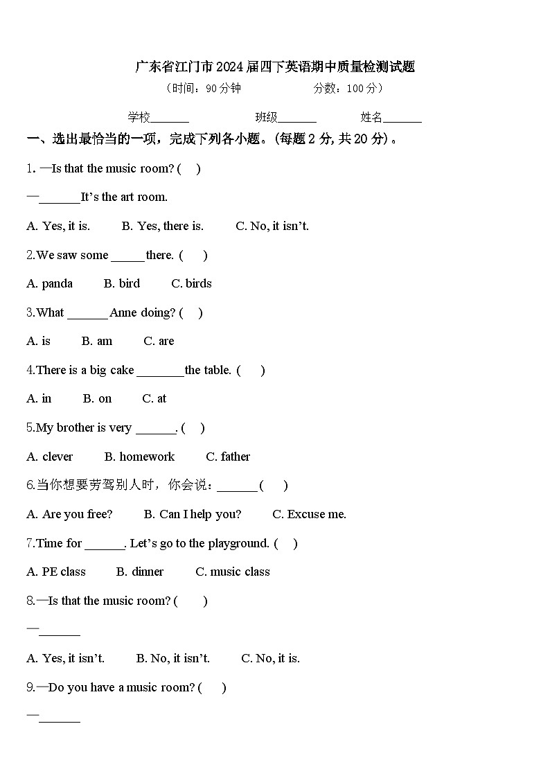 广东省江门市2024届四下英语期中质量检测试题含答案01