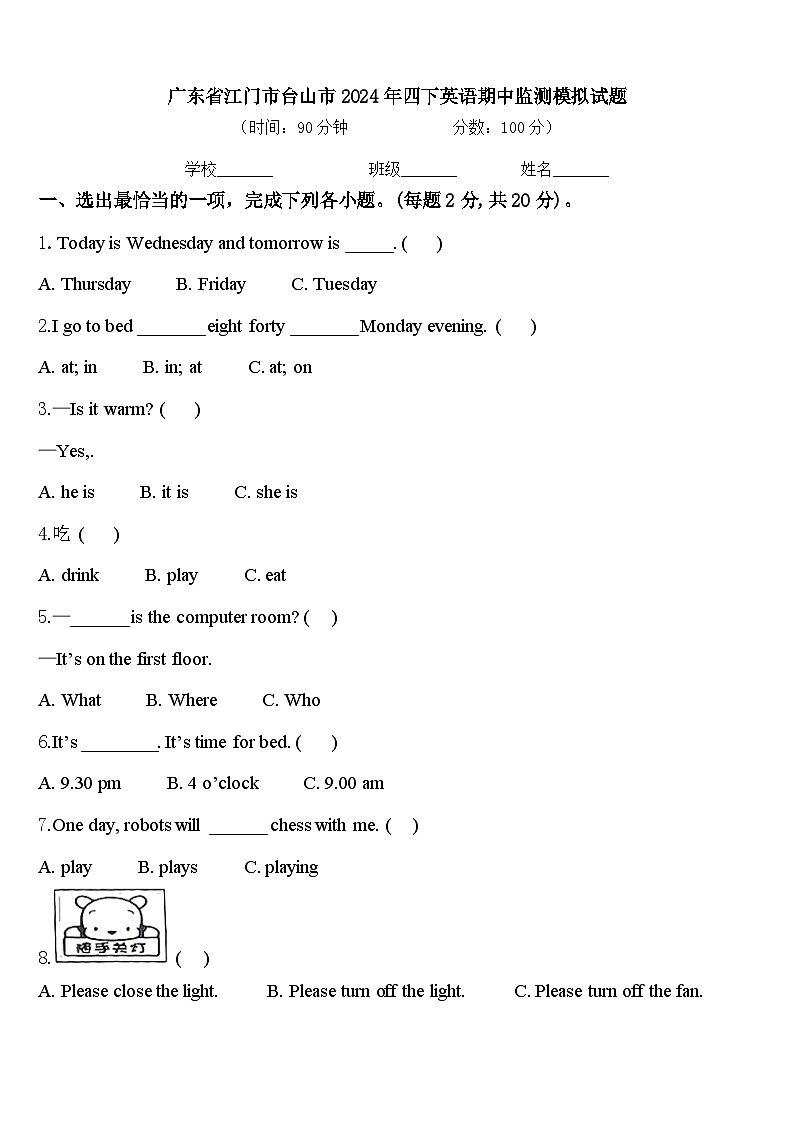 广东省江门市台山市2024年四下英语期中监测模拟试题含答案01