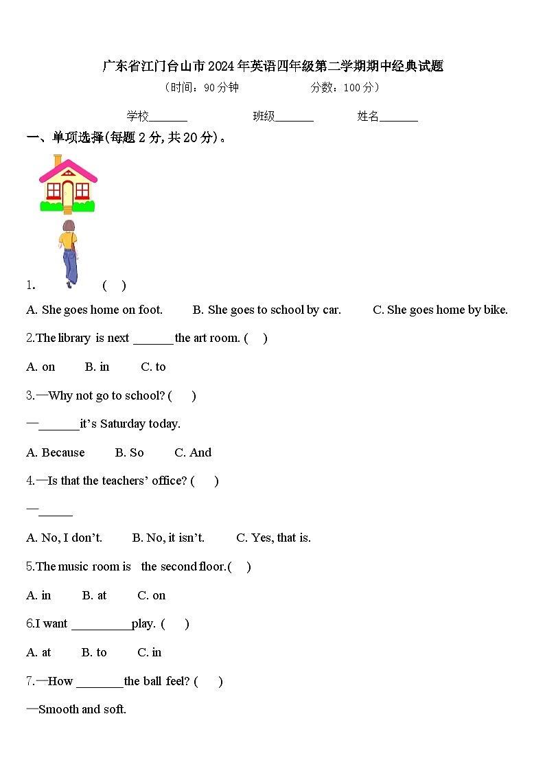 广东省江门台山市2024年英语四年级第二学期期中经典试题含答案第1页