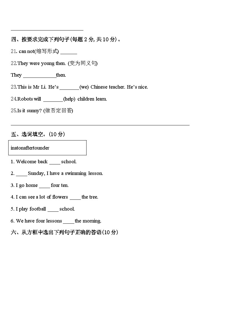 广东省江门台山市2024年英语四年级第二学期期中经典试题含答案第3页