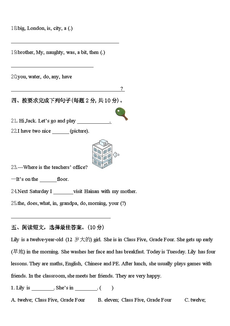 广东省揭阳市惠来县2023-2024学年英语四年级第二学期期中质量跟踪监视试题含答案第3页