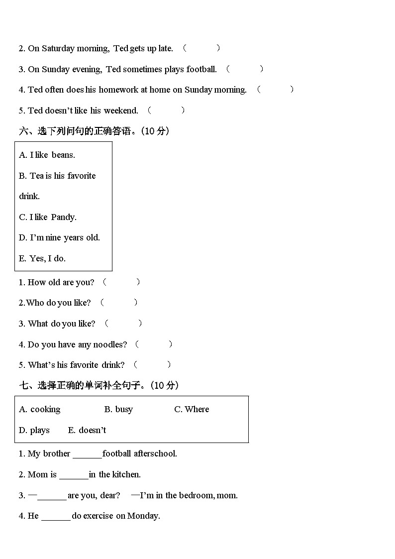 广东省揭阳市惠来县花湖镇小学2023-2024学年四下英语期中达标测试试题含答案第3页
