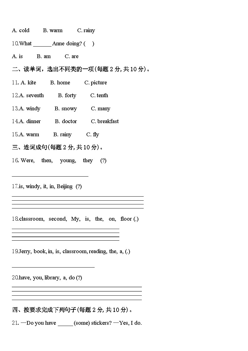广东省揭阳市惠来县花湖镇小学2023-2024学年四下英语期中经典模拟试题含答案02