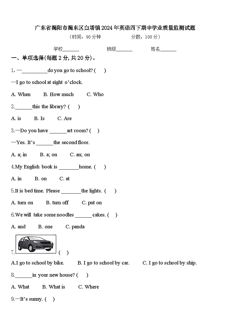 广东省揭阳市揭东区白塔镇2024年英语四下期中学业质量监测试题含答案01