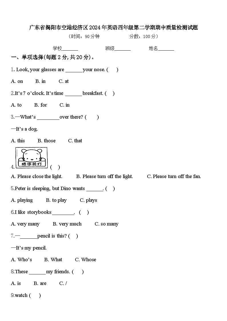 广东省揭阳市空港经济区2024年英语四年级第二学期期中质量检测试题含答案01