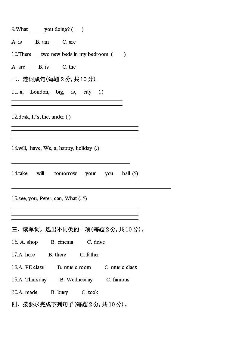 广东省揭阳市普宁市2023-2024学年四年级英语第二学期期中质量跟踪监视试题含答案第2页