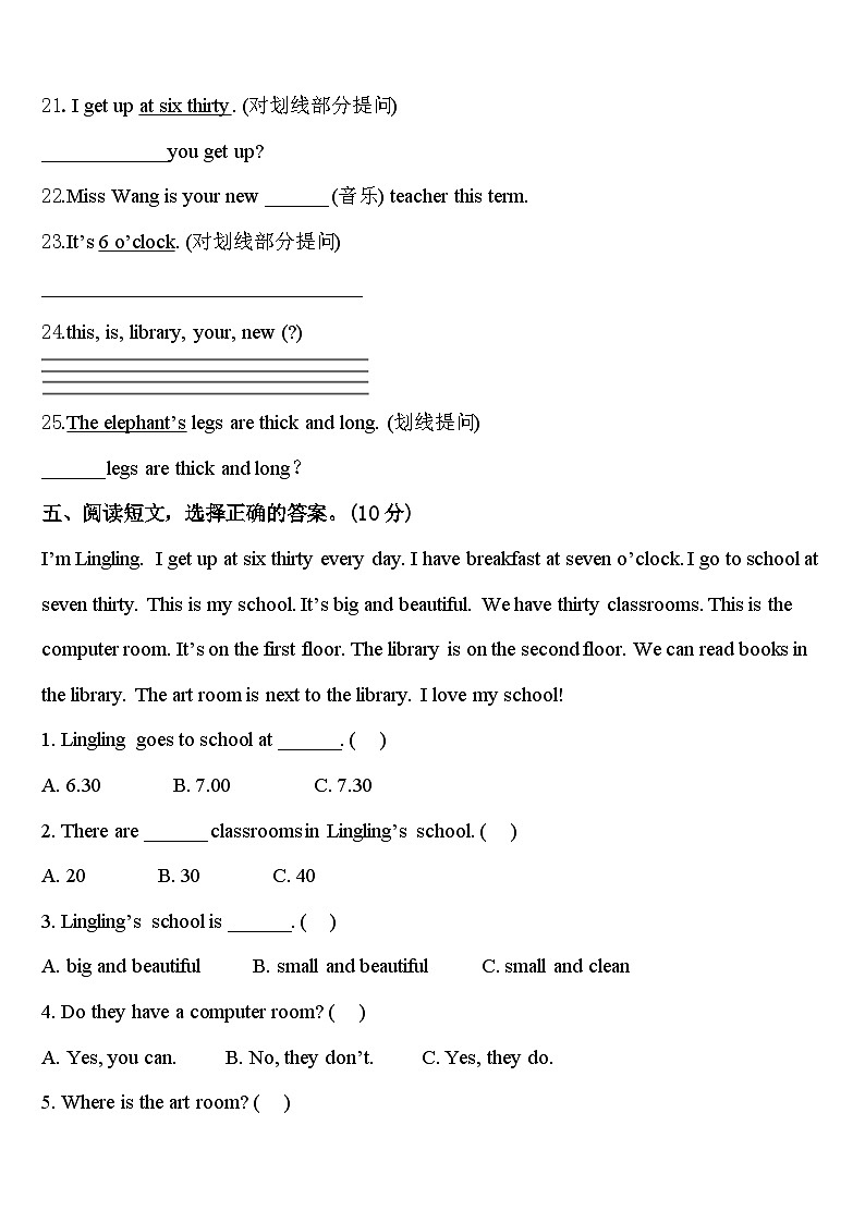 广东省揭阳市普宁市2023-2024学年四年级英语第二学期期中质量跟踪监视试题含答案第3页