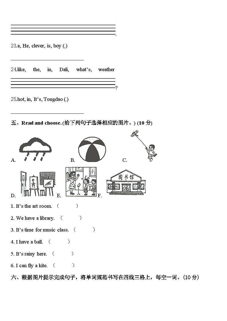 广东省揭阳市普宁市2024年四年级英语第二学期期中调研试题含答案第3页