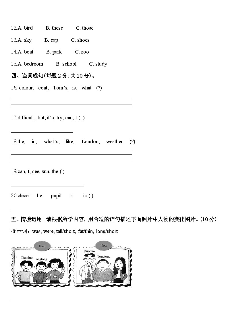 广东省开平市沙塘学校2023-2024学年英语四下期中调研模拟试题含答案第2页