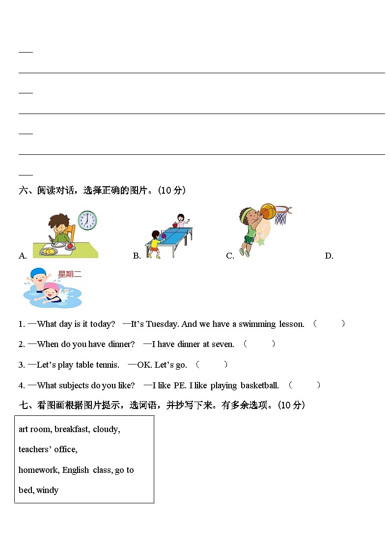 广东省开平市沙塘学校2023-2024学年英语四下期中调研模拟试题含答案第3页