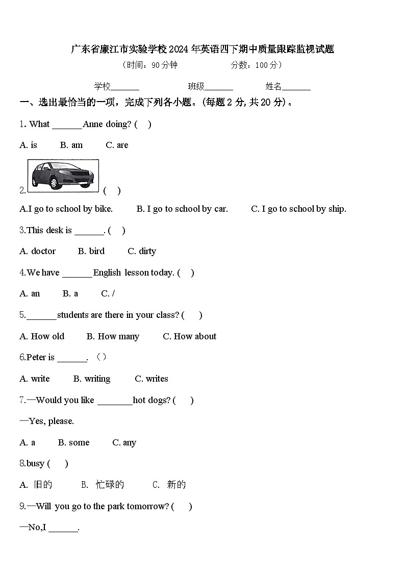 广东省廉江市实验学校2024年英语四下期中质量跟踪监视试题含答案第1页