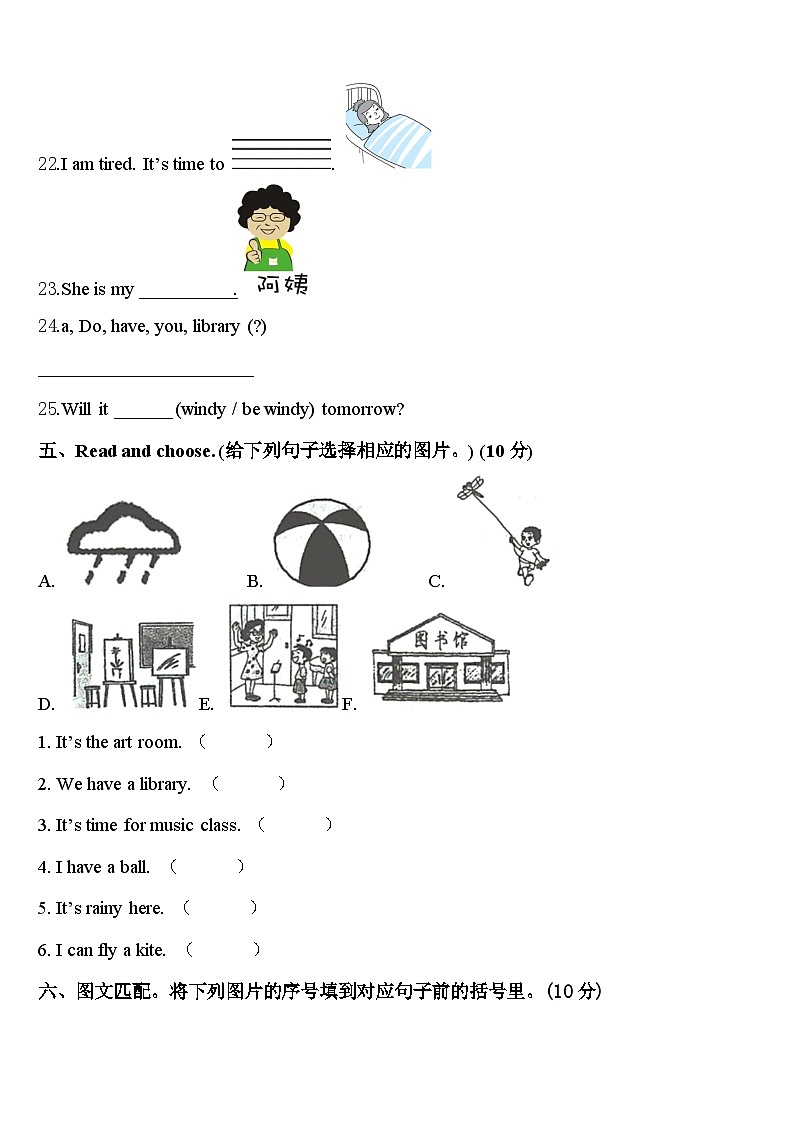 广东省廉江市实验学校2024年英语四下期中质量跟踪监视试题含答案第3页