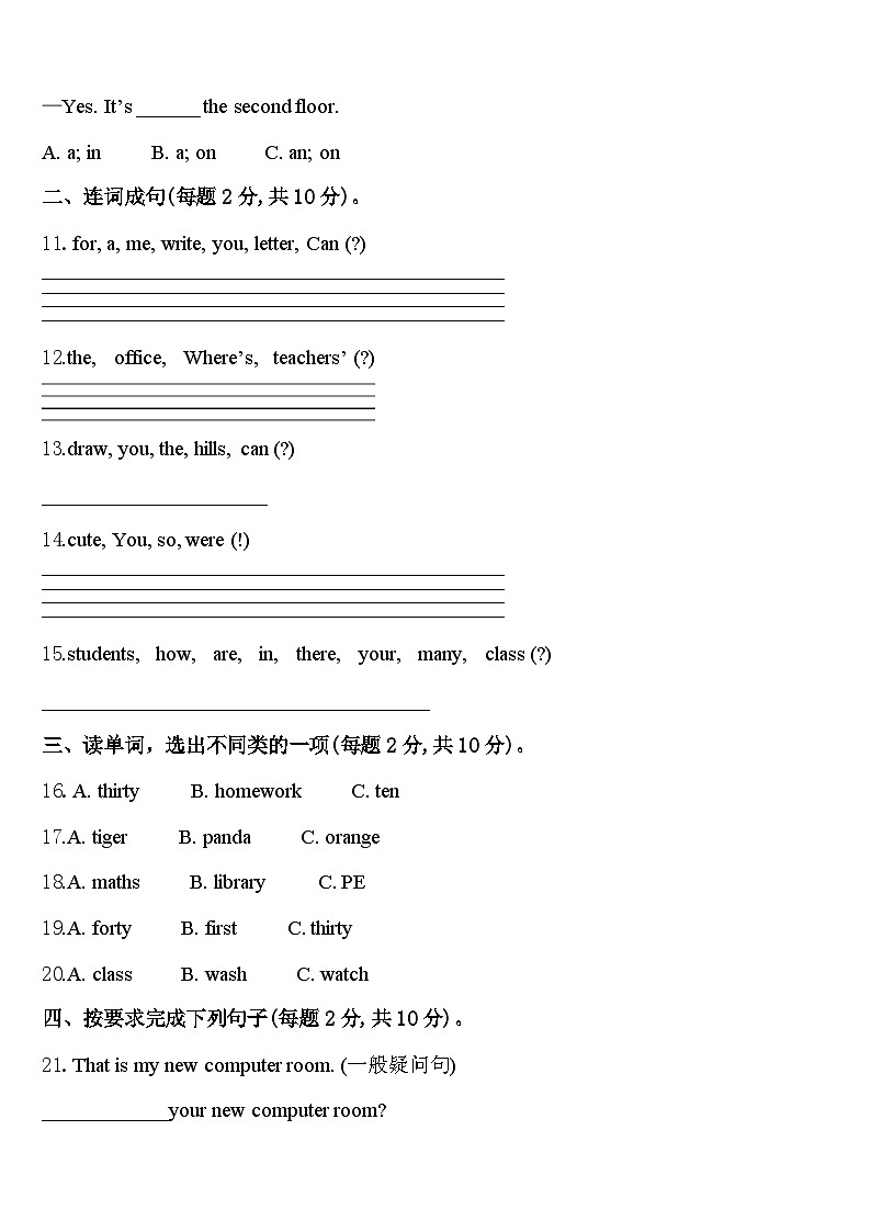 广东省普宁市2023-2024学年英语四下期中经典试题含答案第2页