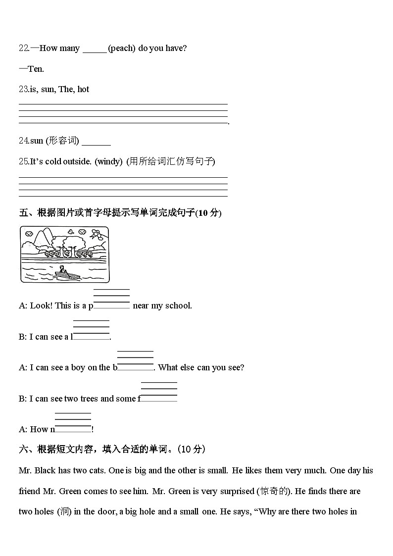 广东省普宁市2023-2024学年英语四下期中经典试题含答案第3页