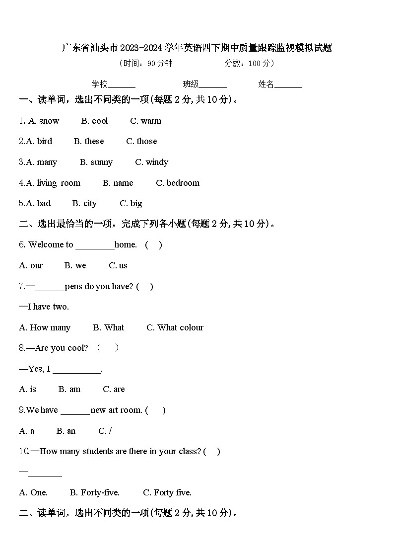 广东省汕头市2023-2024学年英语四下期中质量跟踪监视模拟试题含答案第1页