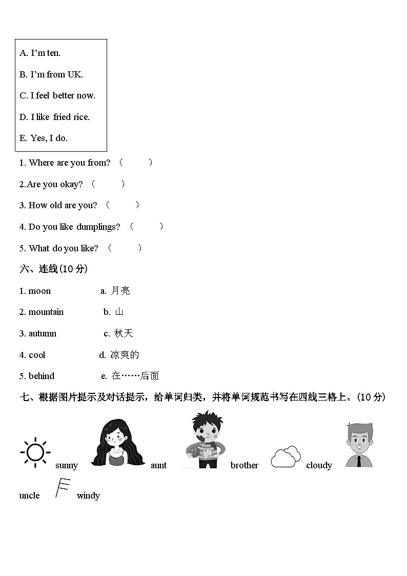 广东省汕头市2023-2024学年英语四下期中质量跟踪监视模拟试题含答案第3页