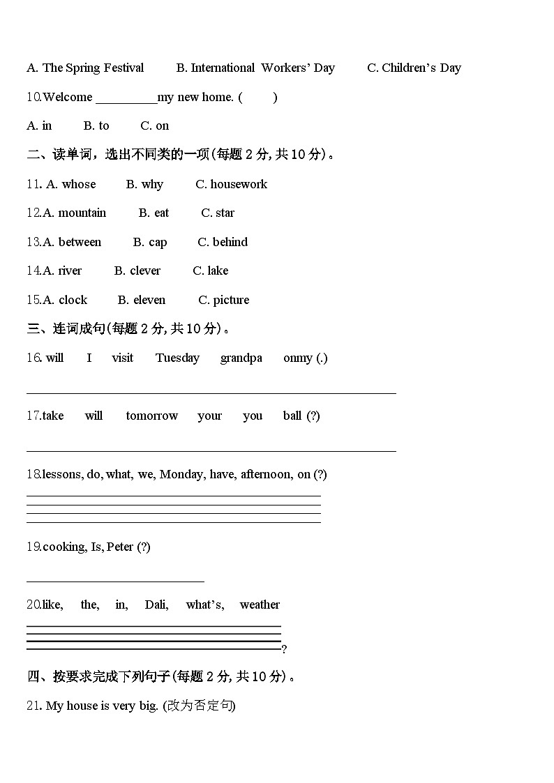 广东省汕头市潮南区陈店明德学校小学部2024届四年级英语第二学期期中考试试题含答案第2页
