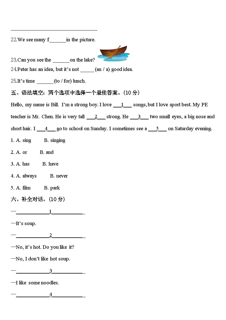 广东省汕头市潮南区陈店明德学校小学部2024届四年级英语第二学期期中考试试题含答案第3页