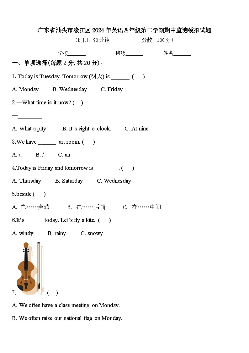 广东省汕头市濠江区2024年英语四年级第二学期期中监测模拟试题含答案01