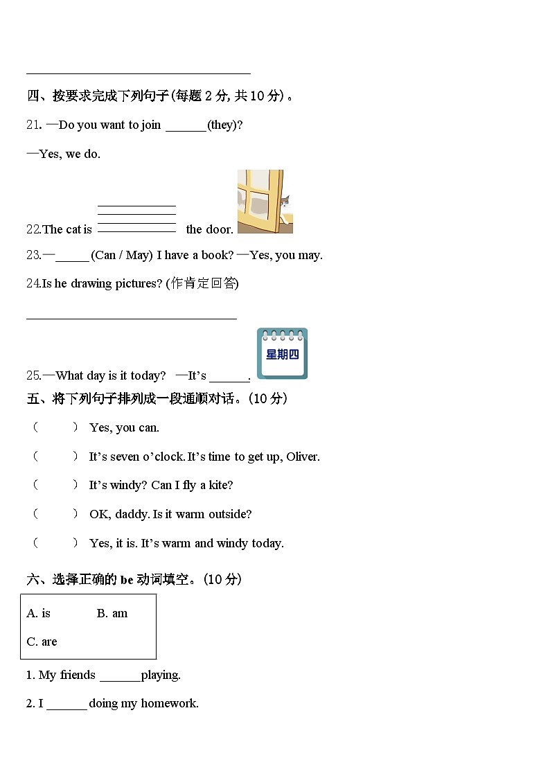 广东省汕头市濠江区2024年英语四年级第二学期期中监测模拟试题含答案03