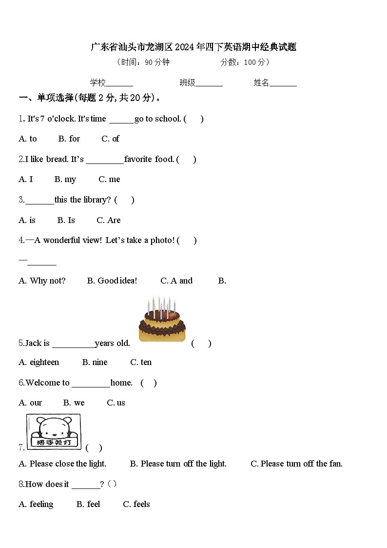 广东省汕头市龙湖区2024年四下英语期中经典试题含答案第1页