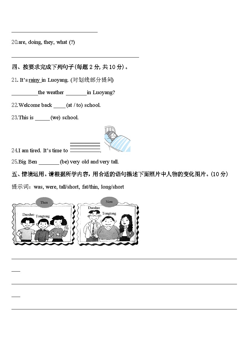 广东省汕头市龙湖区2024年四下英语期中经典试题含答案第3页