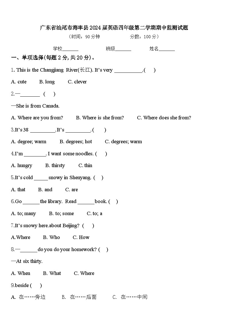 广东省汕尾市海丰县2024届英语四年级第二学期期中监测试题含答案01