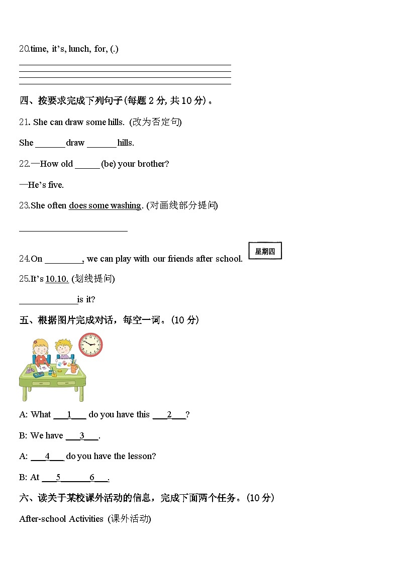 广东省汕尾市海丰县2024届英语四年级第二学期期中监测试题含答案03