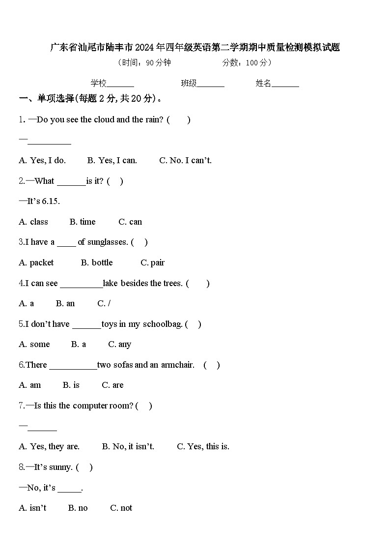 广东省汕尾市陆丰市2024年四年级英语第二学期期中质量检测模拟试题含答案01