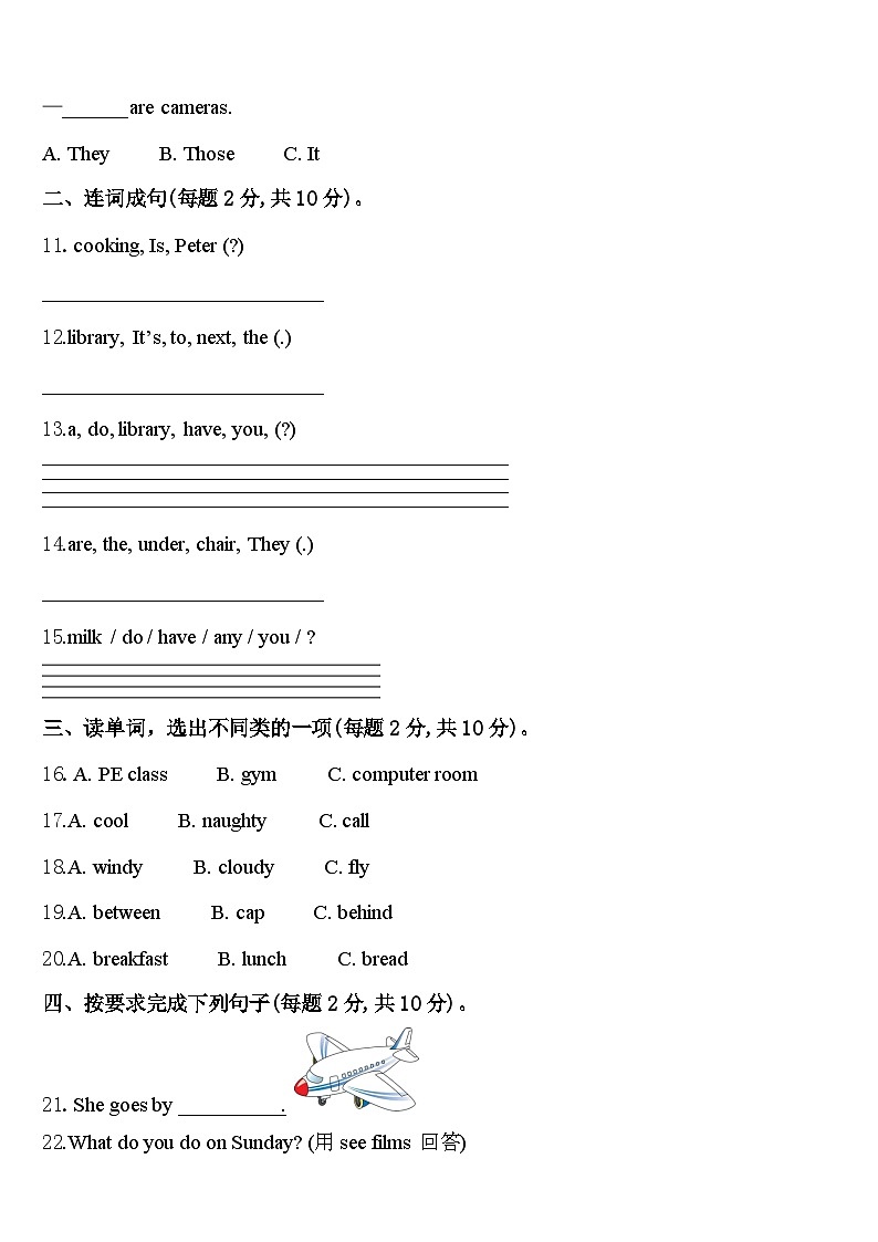 广东省汕尾市陆丰市甲西镇渔池小学2023-2024学年四下英语期中综合测试模拟试题含答案02