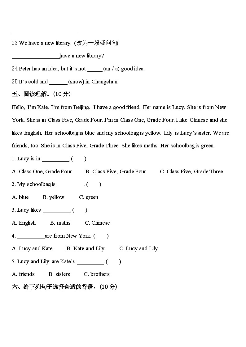 广东省汕尾市陆丰市甲西镇渔池小学2023-2024学年四下英语期中综合测试模拟试题含答案03
